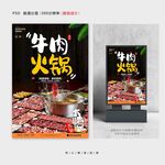 牛肉火锅