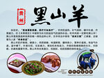 黑山羊