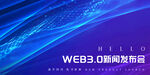 科技粒子web3.0新闻发布会