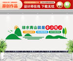 绿水青山就是金山银山