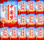 中国梦