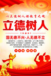 立德树人