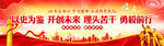 以史为鉴