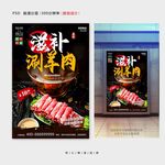 涮羊肉
