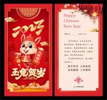兔年贺卡