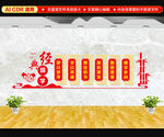 经典国学传统文化墙