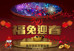 福兔迎春 兔年海报
