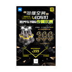车灯海报