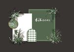 白绿色开业婚礼派对背景