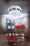 烟感报警
