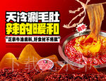 麻辣毛肚火锅