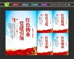 红色物业标语