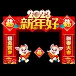 2023新年门头