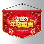 年货节促销吊旗