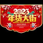年货促销吊旗