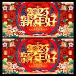 兔年新年好