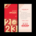 2023新年贺卡