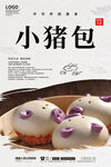 小猪包