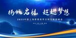 企业年会