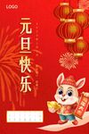 元旦快乐