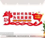 党支部文化墙