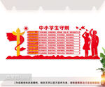 中小学生守则海报