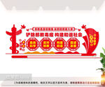 反邪教文化墙