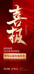 红金喜报图片
