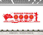党内监督文化墙