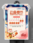 欢度春节放假通知