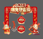 2023瑞兔守吉祥拱门