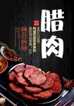 腊肉