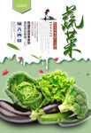 蔬菜