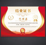 结业证