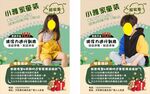 童装DM单