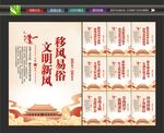 移风易俗