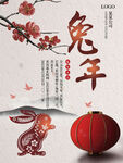 2023兔年 中国风新年
