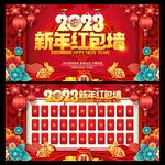 2023新年红包墙