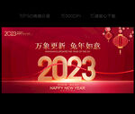 2023年会背景