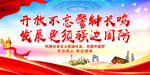 发展更须强边固防
