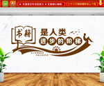 图书馆文化墙