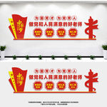 教师办公室文化墙
