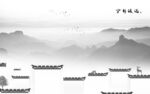 大气 灰色画山水图 tiF分层