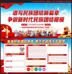 民族团结