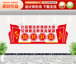 普法教育走基层