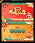 2023兔年