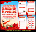 国家宪法日挂图