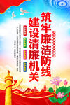 建设清廉机关