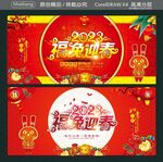 福兔迎春