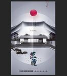 中国风地产